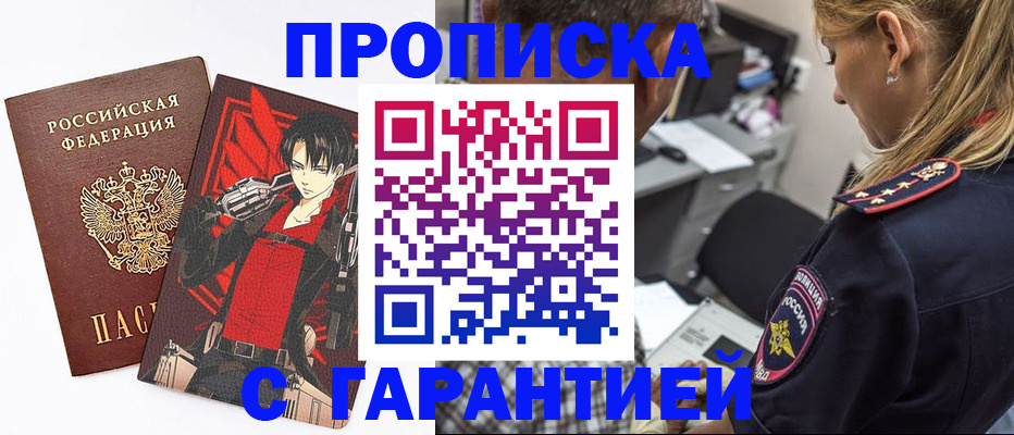 временная регистрация недорого в Дзержинске