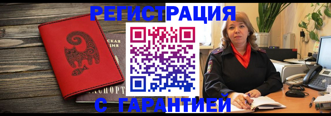 временная регистрация купить в Дзержинске