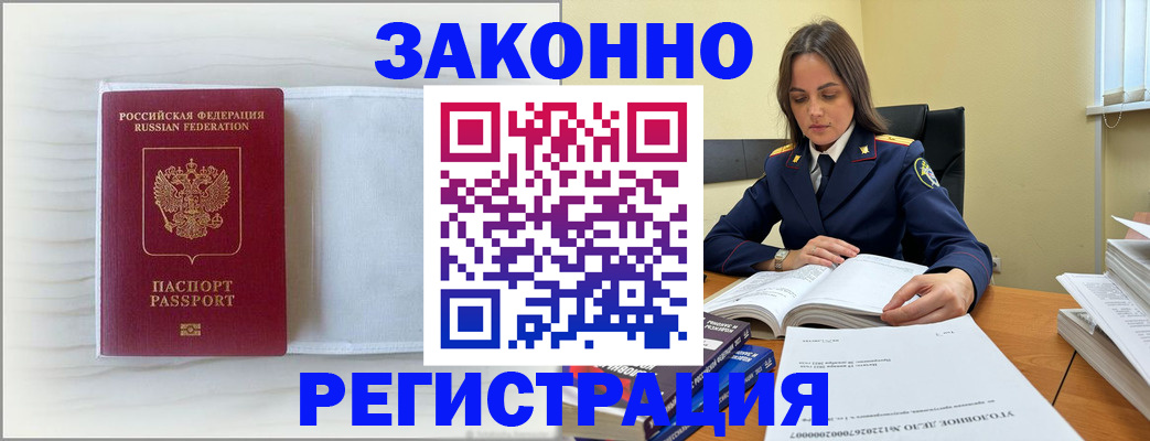 прописка регистрация в Дзержинске