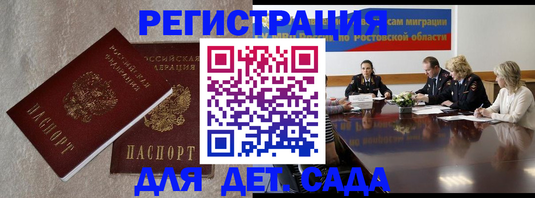 прописка 2025 в Дзержинске